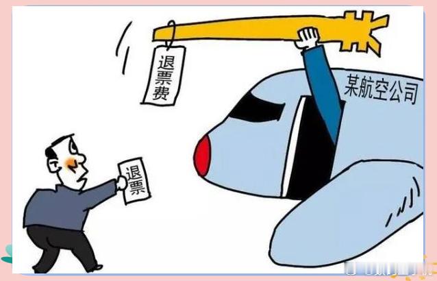 1.5万元机票仅退432元后续天价退票费全额退了好家伙，即便是提前几天退机票一般