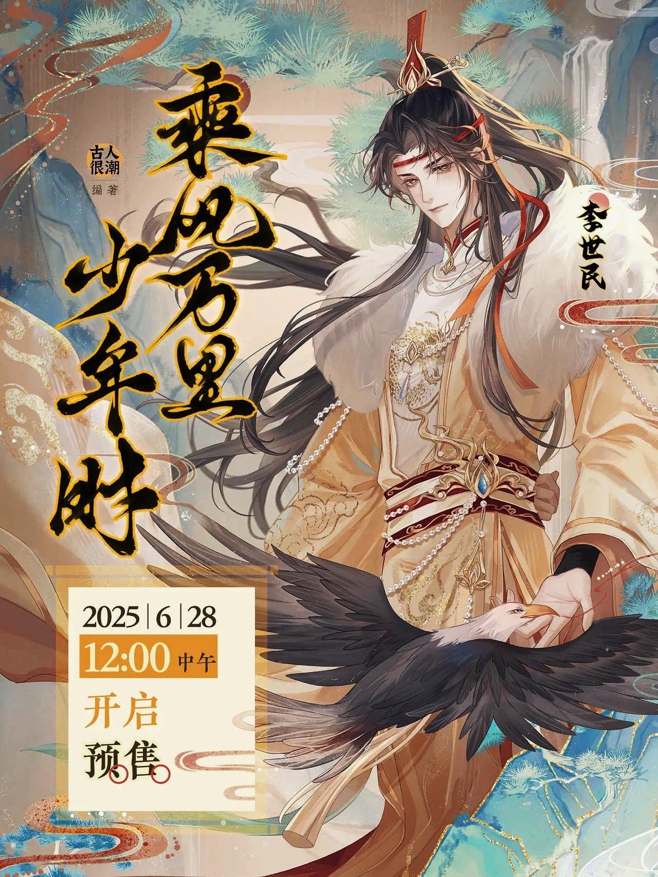 古潮新书来喽，本周六预售，手慢无~新书预售