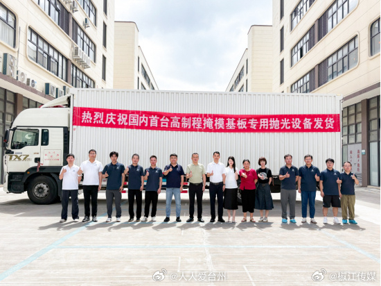 【厉害了台州一台抛光神器啃下半导体制造硬骨头 】7月27日，台州光电加速器厂区内