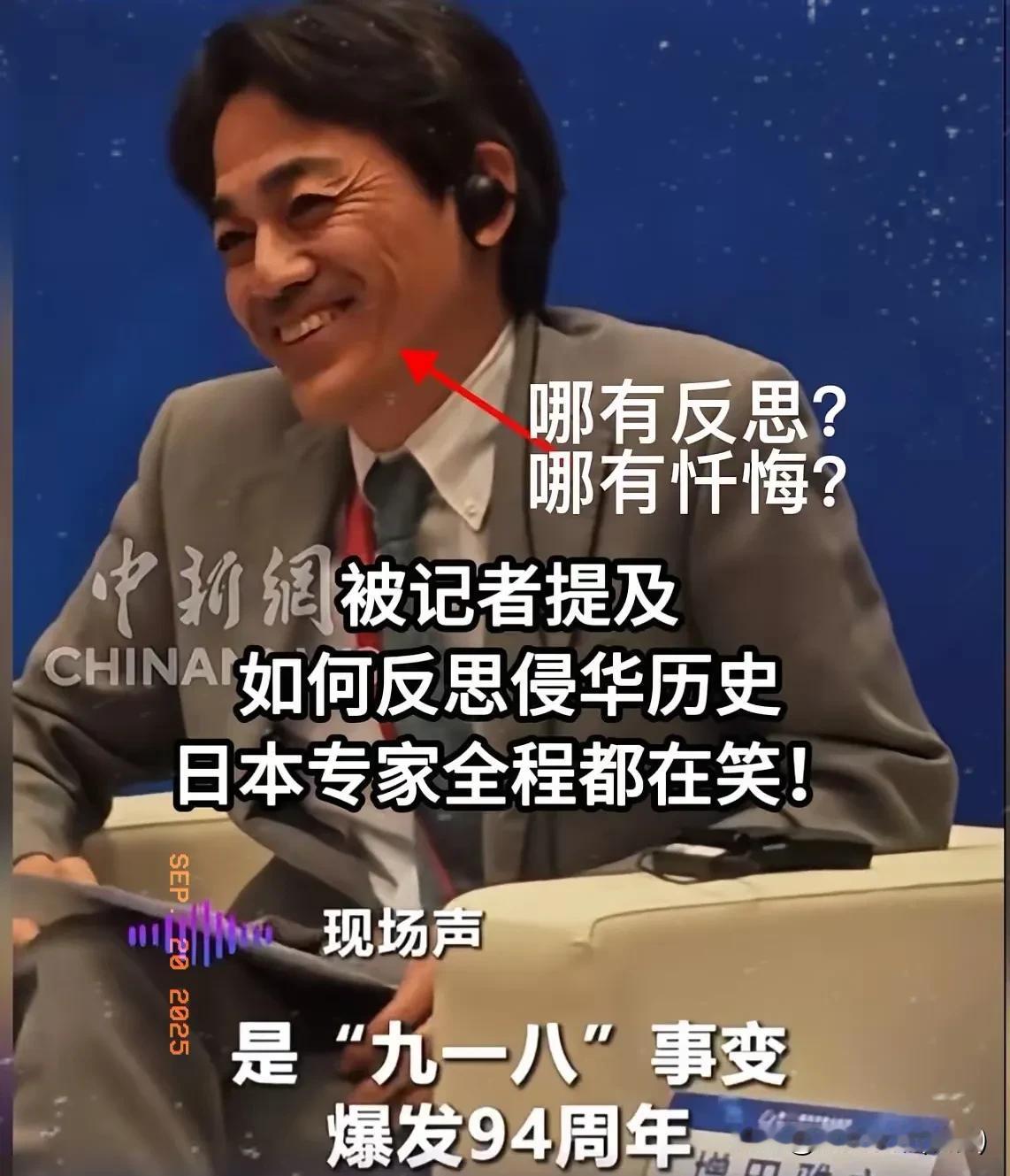 被记者提到日本侵华历史！

这个日本专家，全程开心的笑！
最后，咱们的军事专家反