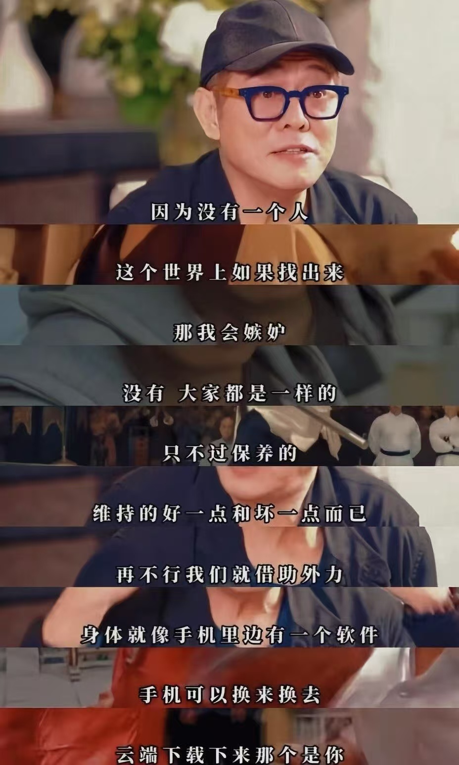 李连杰不担心AI取代功夫人工智能飞速发展，不少人担心功夫会被替代，李连杰却看得十