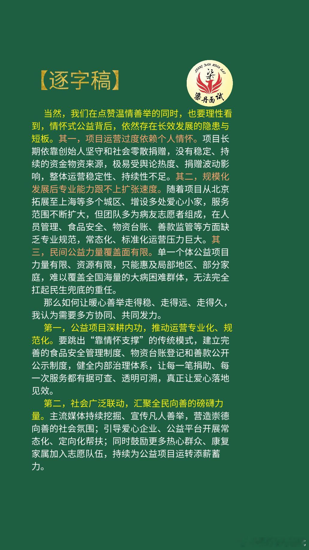 黑龙江省考面试热点考公考编考公省考浙江事业编梁丹公考面试国考面试决战公考公考面试