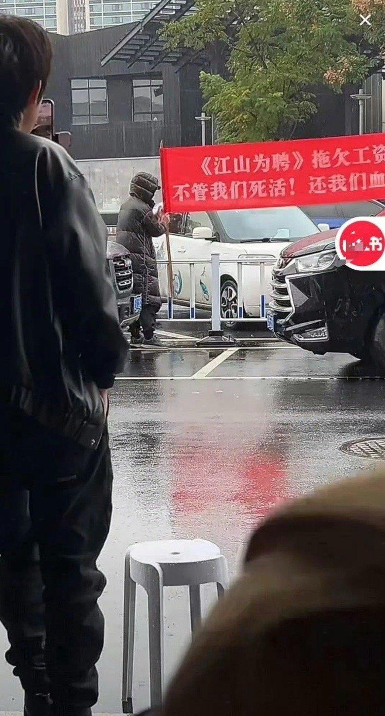 有人在吴谨言陈哲远的江山为聘现场拉拖欠工资的横幅了，啥情况？ 