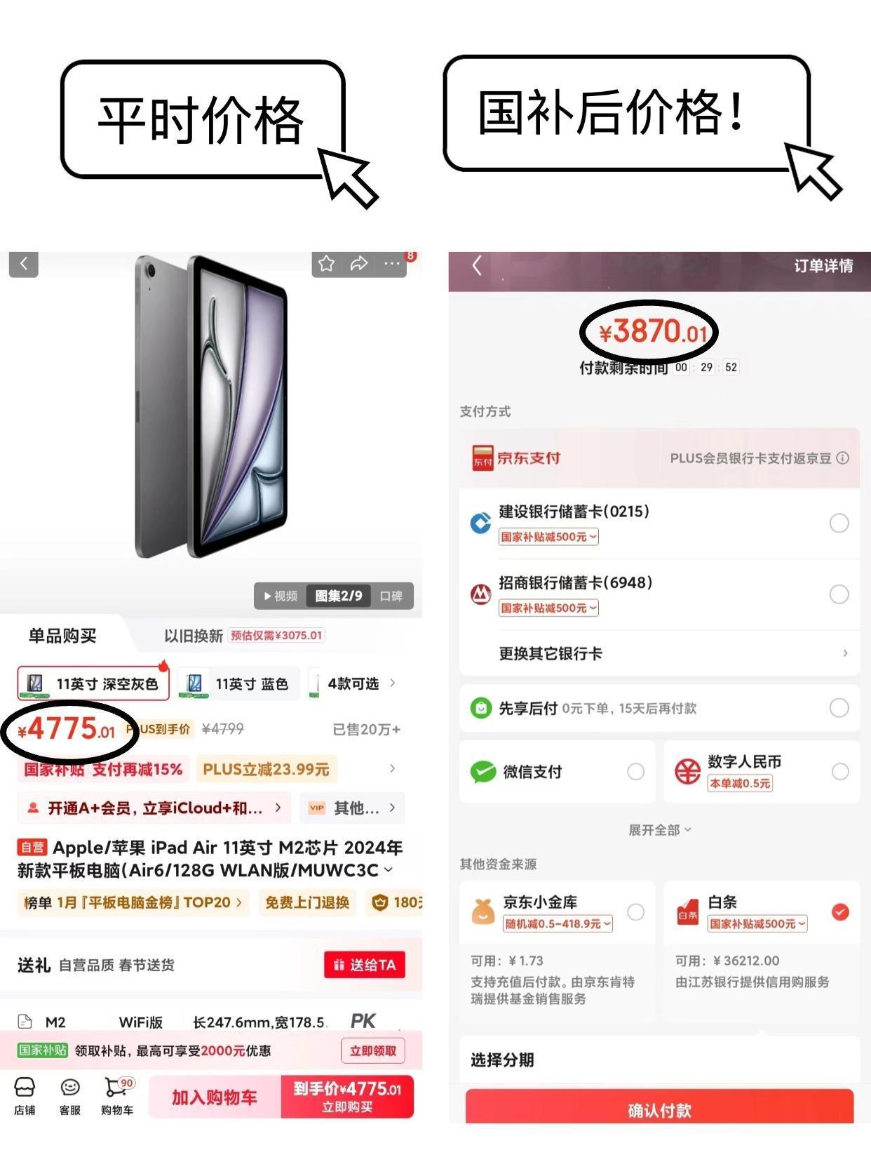 iPad国补太香了！这价格不等了！！

想买iPad air6很久，原价4999