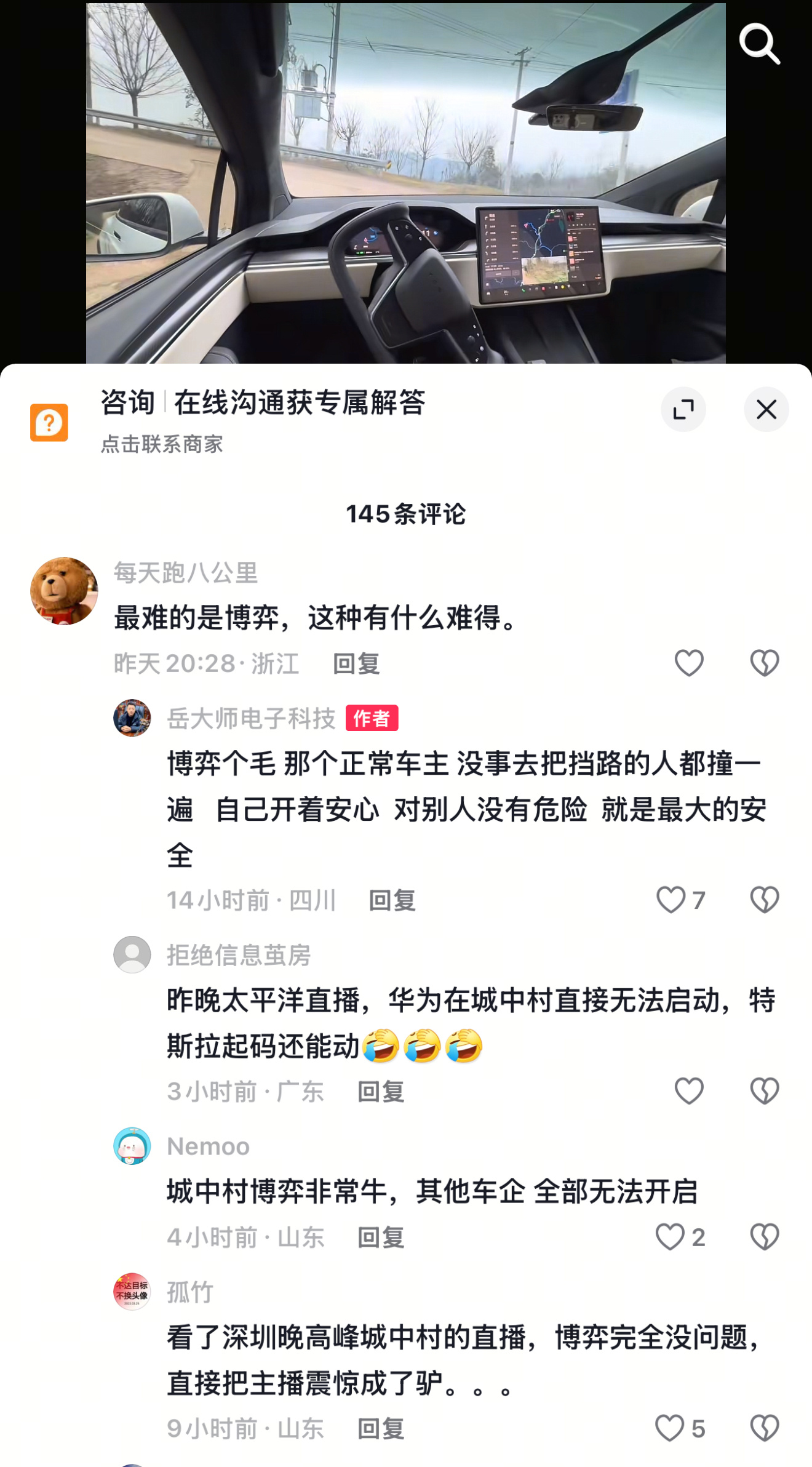 特斯拉FSD博弈不行？这种观点真可笑[笑cry]。千万不要小看特斯拉FSD的博弈