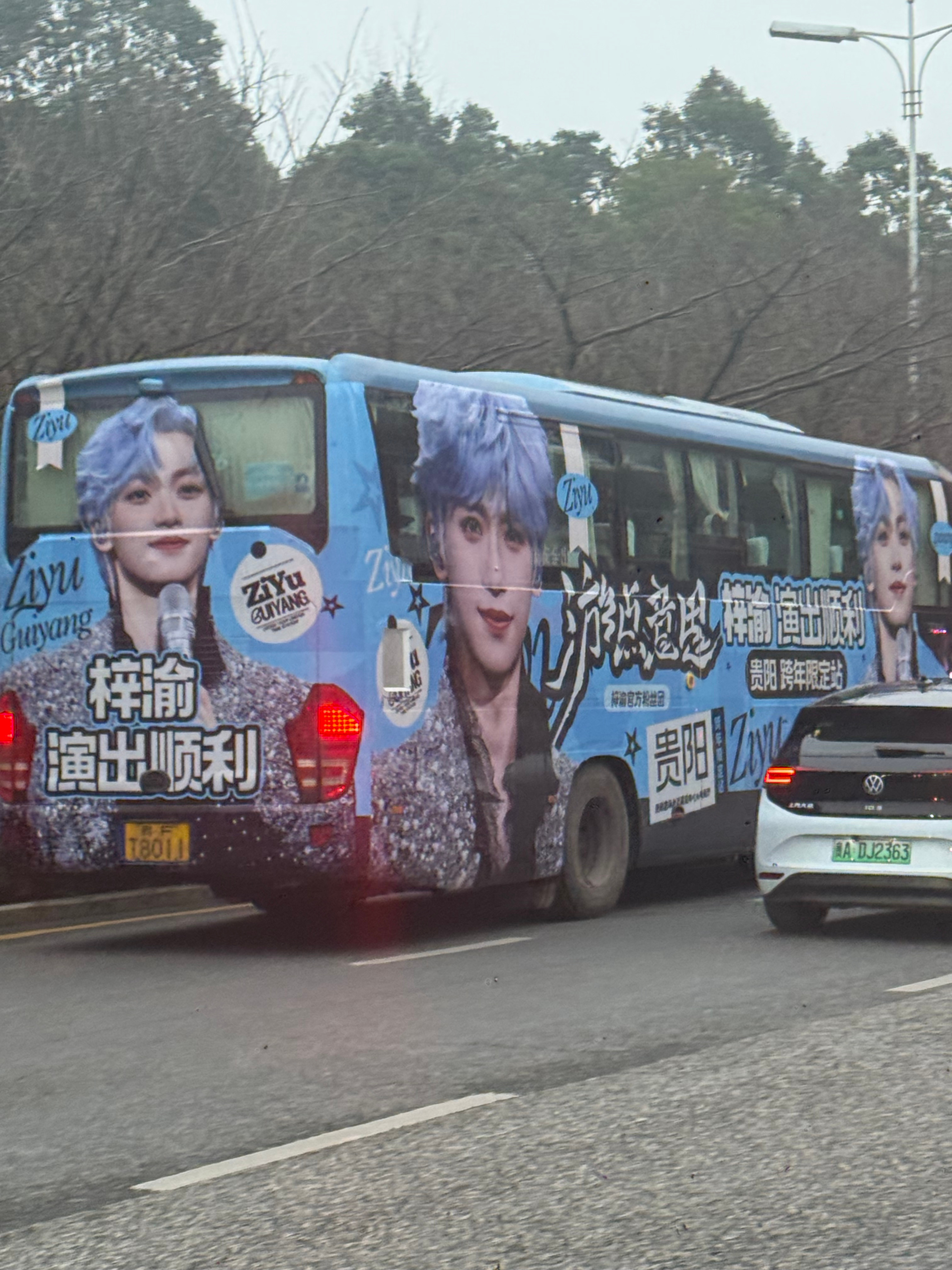 梓渝应援大巴！梓渝 贵阳游点意思