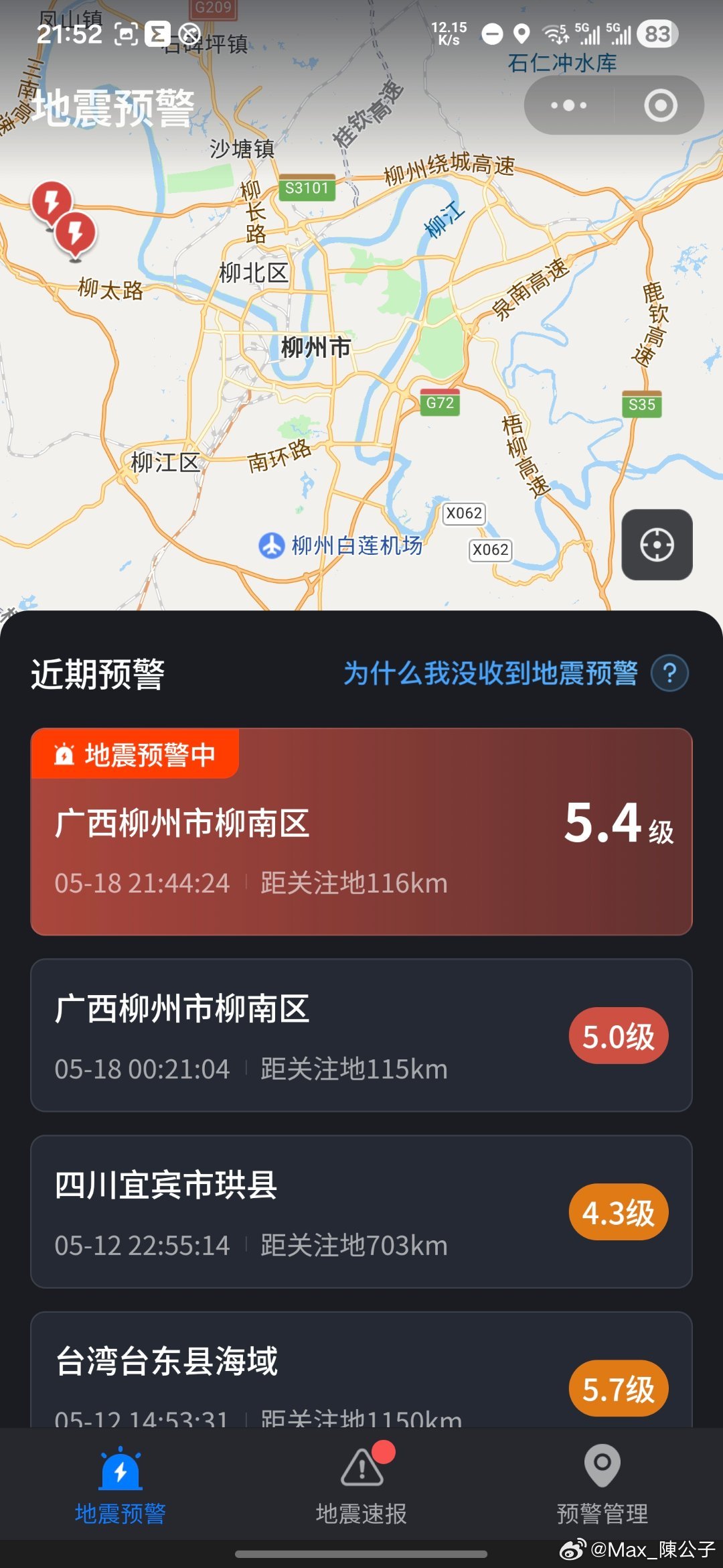 就在刚刚柳州又来了个地震5.4级，摇晃非常明显柳州地震