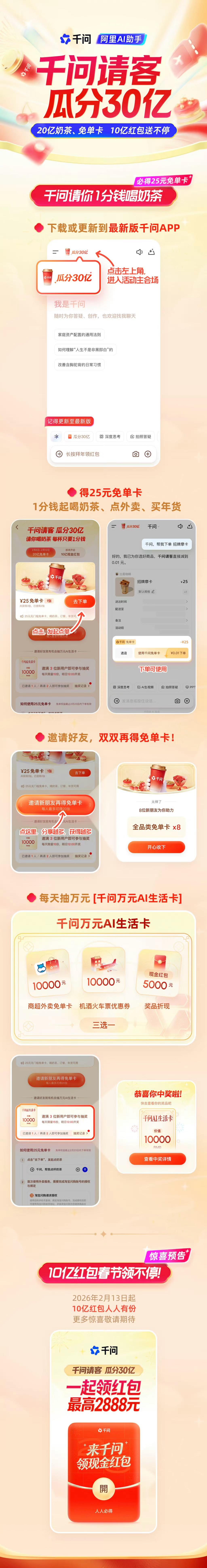 千问直接豪掷30亿请全国人民吃喝玩乐啦🥳 人人有份的福利必须薅到手！不管是想点