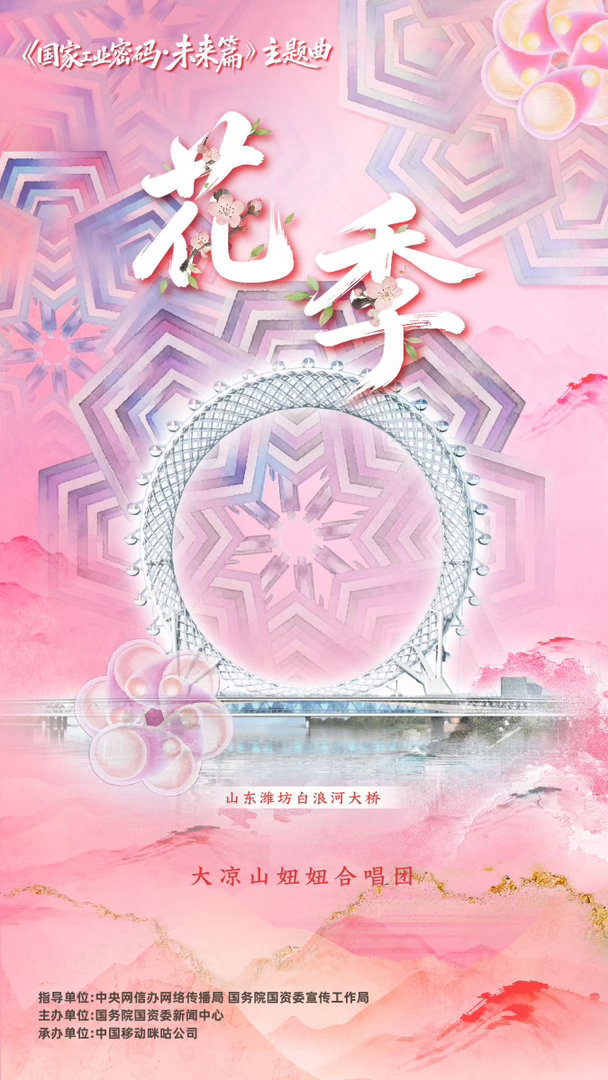 今天，把大国重器种在花季里。🌼让它们各自怒放——深海一号与浪花共舞，抽水蓄能电