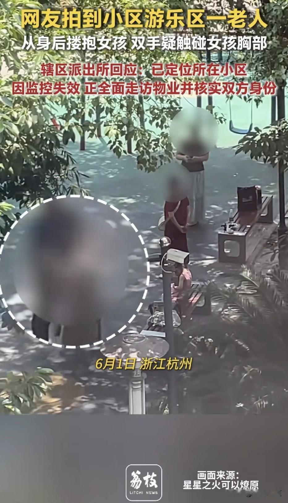 又是一个猥琐的老家伙！浙江杭州，某小区游乐区一老人光天化日之下触摸未成年女孩胸部