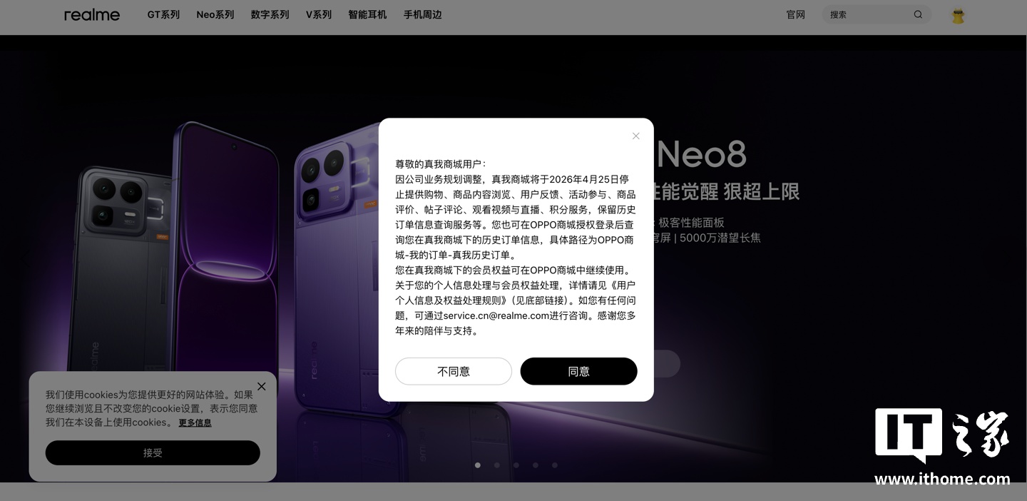realme 真我商城明起停止运营，业务全面整合至 OPPO 体系