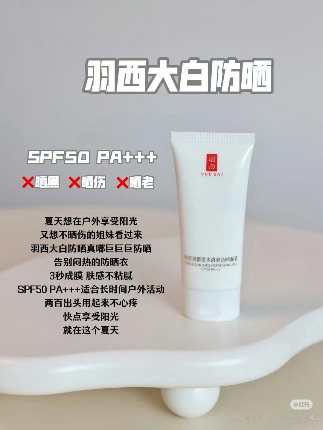 肖战 羽西夏天想在户外享受阳光又想不晒伤的姐妹看过来羽西大白防晒真嘟巨巨巨防晒告