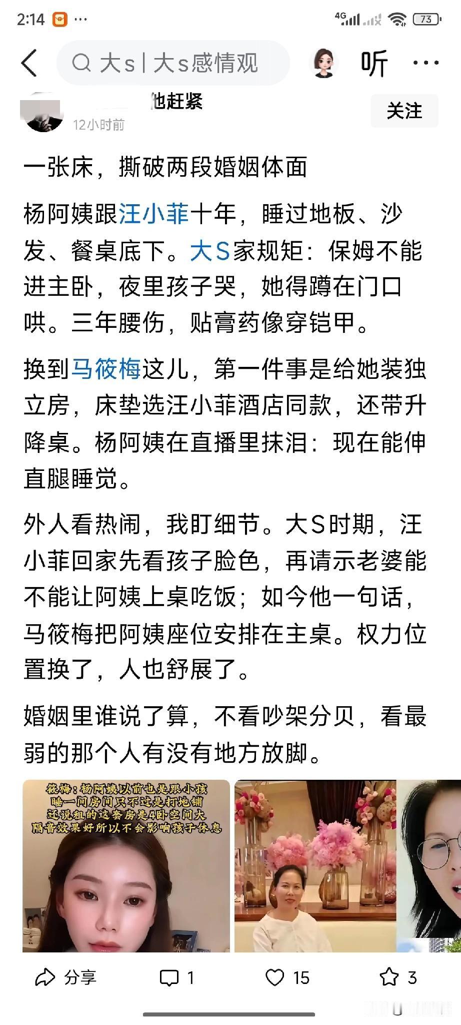 又在诋毁逝者大S，又在营销马晓梅！有人说营销号，那我就不明白了，谁在背后指挥营销