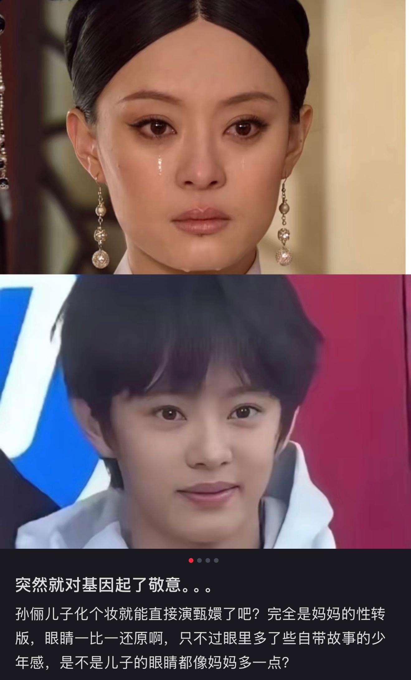 孙俪儿子画个妆直接能演甄嬛了 等等完全就是孙俪的性转版，五官完全复刻了妈妈，尤其