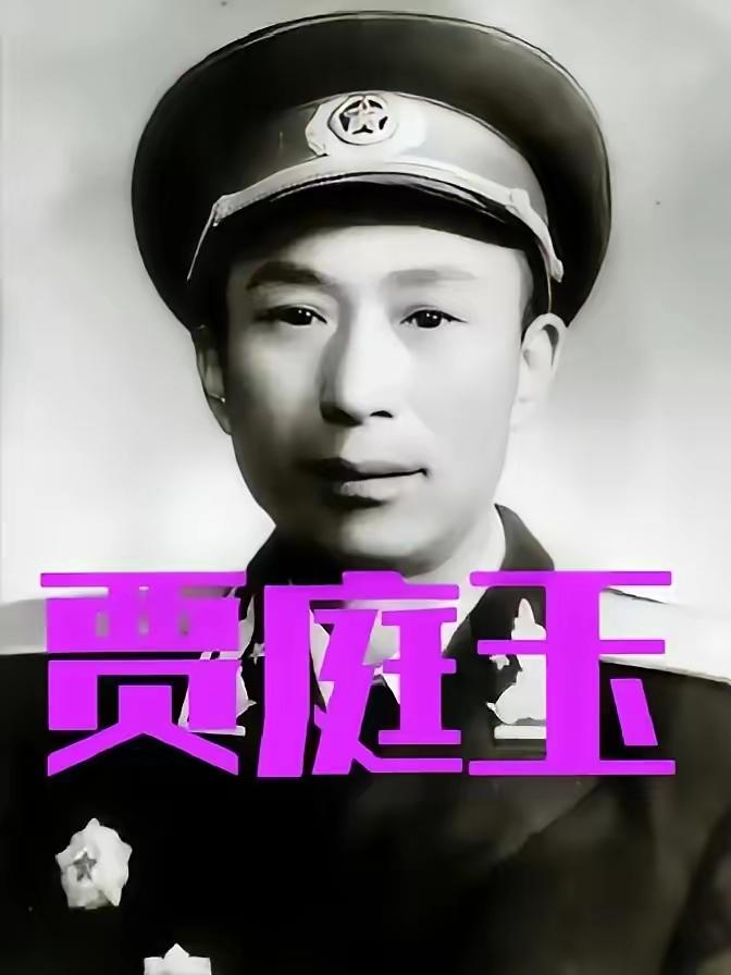 1950年，志愿军营长贾庭玉打了胜仗，率部抓了112个俘虏，战后全营被表扬，谁知