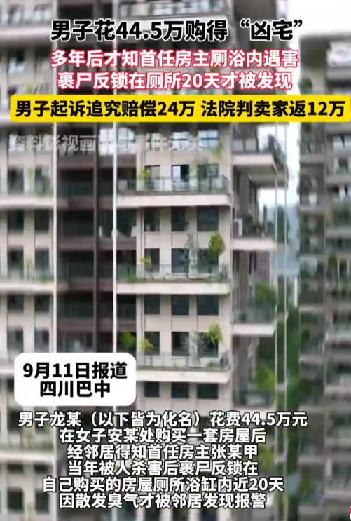 “缺大德了！”四川巴中，一男子花44万元买下二手房，结果住了7年后，竟意外得知首