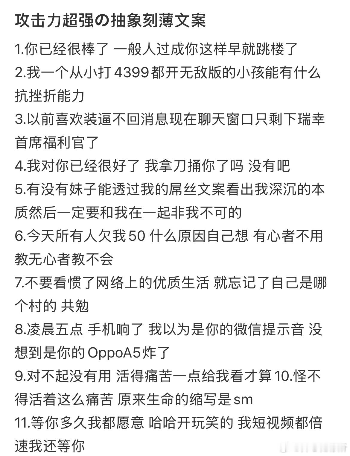 攻击力超强的抽象刻薄文案金句爆梗挑战赛搞笑 ​​​