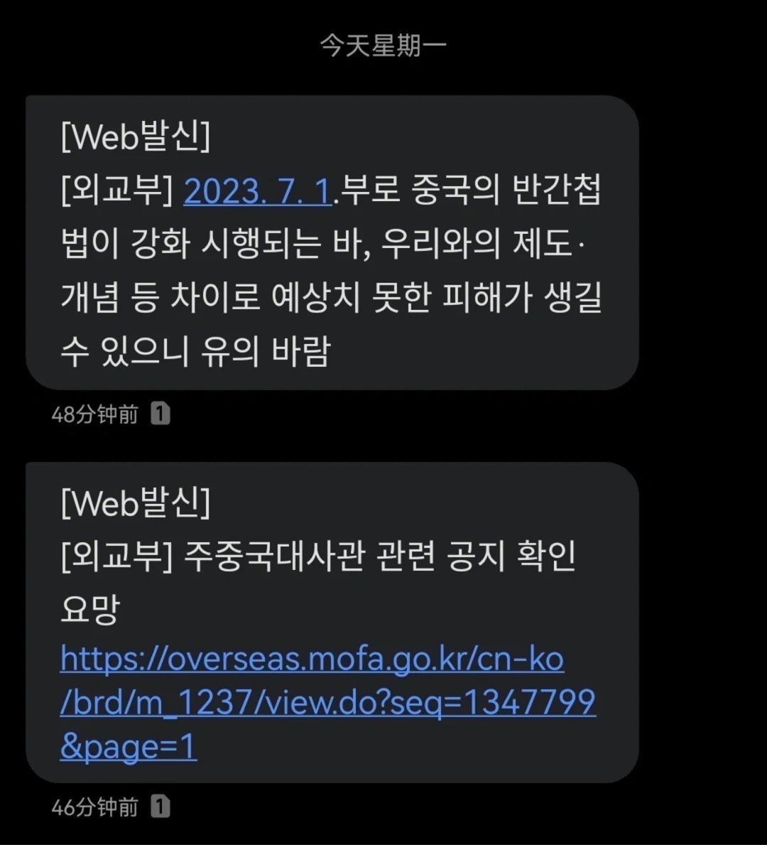 最新修订的《反间谍法》7月1日起生效，韩国在紧张什么事情是这样的，韩国驻华大使馆