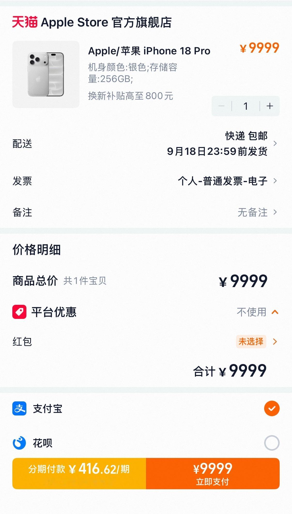 iPhone 18 Pro天猫很好抢呀！我轻轻松松就抢到啦，我只是不要而已！ ​
