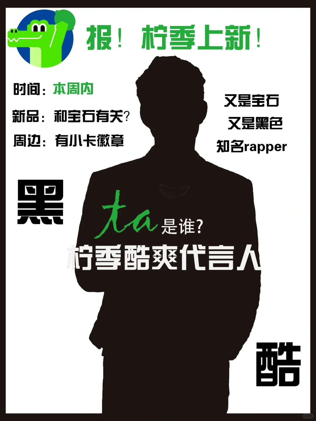 黑宝石？？柠季又又又出新品了🍋！！