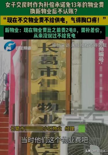 河南长葛，李女士家突然断电了，打电话去物业咨询，说是没交物业费，李女士一听就炸了
