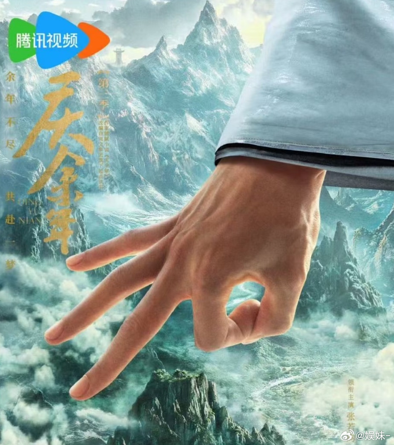 庆余年3还没开拍，只有张若昀的三根手指，预约就211万了，不是其他剧可以碰的 