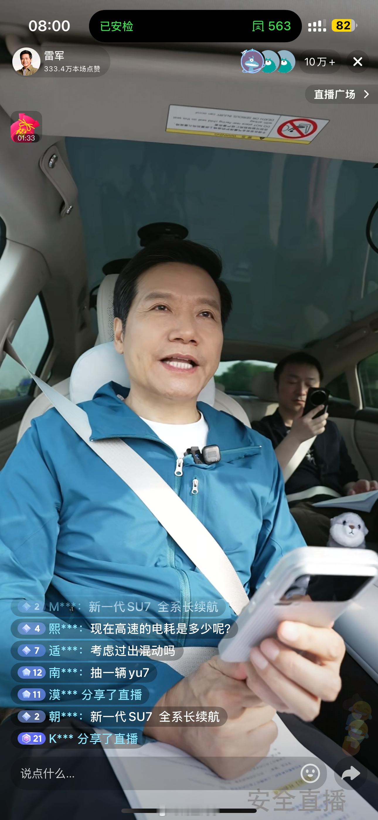 早晨八点，雷总已经在京沪高速上直播了，你还在被窝里吗小米汽车