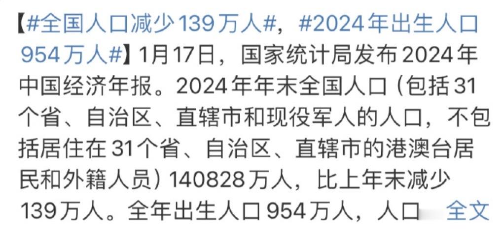 全国人口减少139万人 少生优生 幸福一生，子女少，负担少 —— 计划生育。 