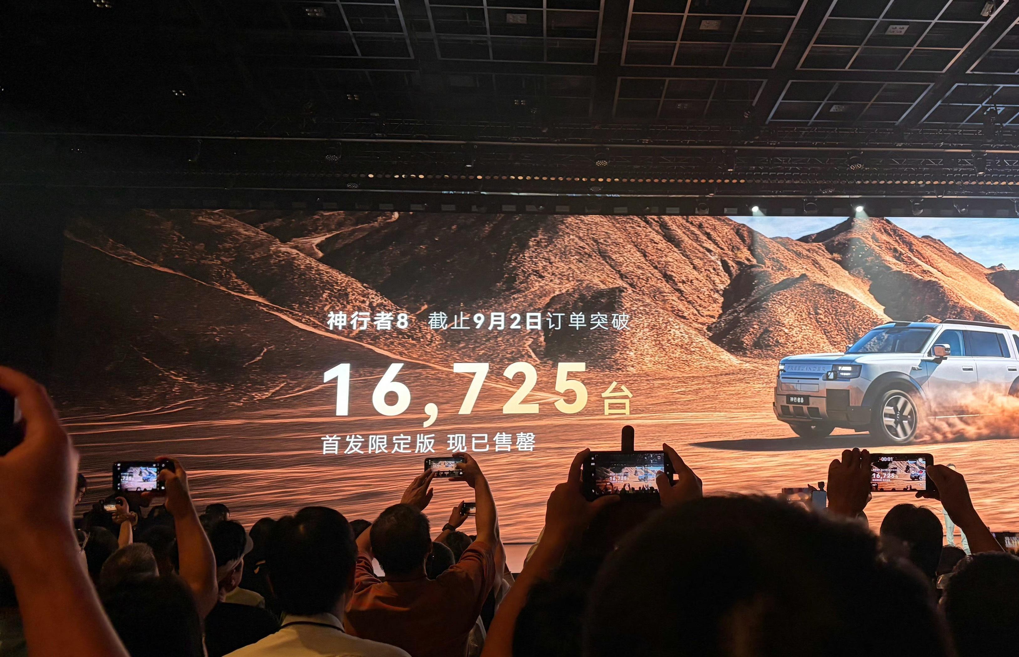 神行者8今晚上市，截止昨天订单已经突破 16725台，首发限定版已售罄，卖的不错