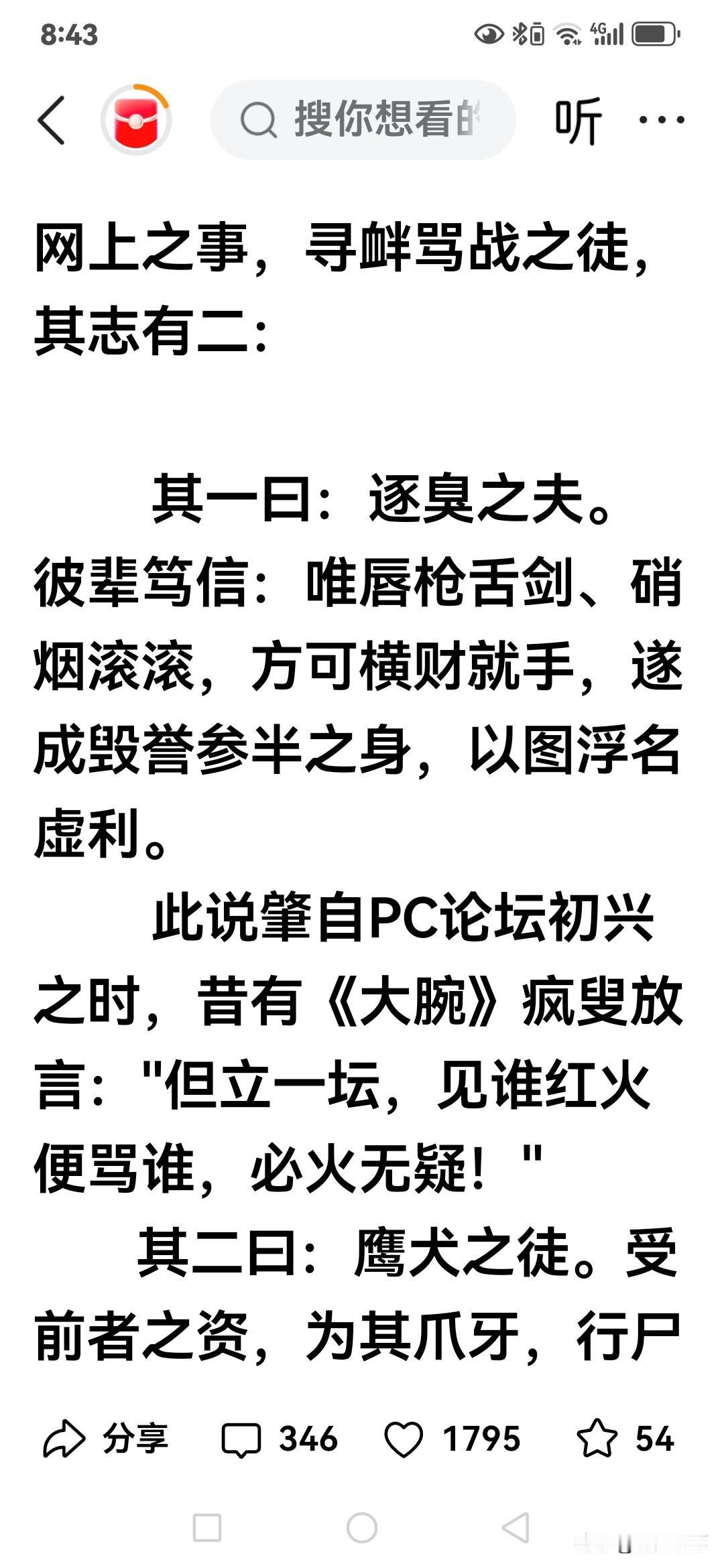 老蚕的文化功底深厚，骂人都这么有水平！句句在点上，佩服佩服！