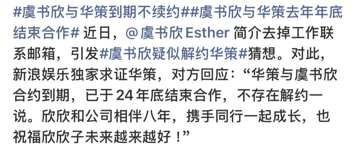 华策与虞书欣合约到期华策回应不存在解约一说 华策与虞书欣合约到期 ​​​