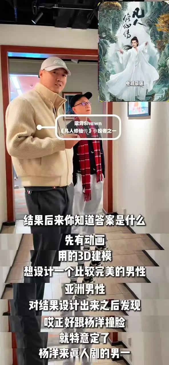 杨洋天选韩立，3D建模脸没错了。