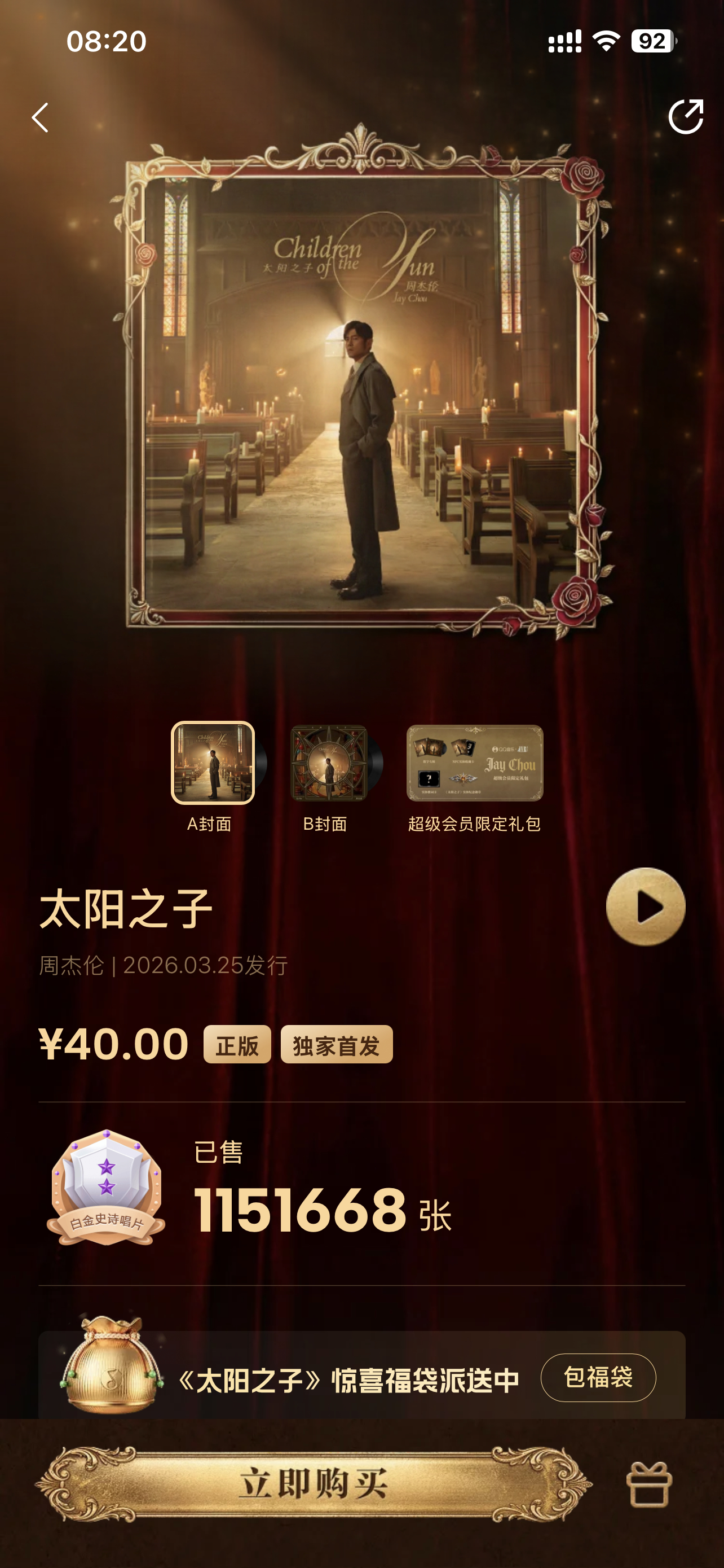 周杰伦新专辑上线，这个销量怎么样？周杰伦新歌口碑周杰伦那天下雨了