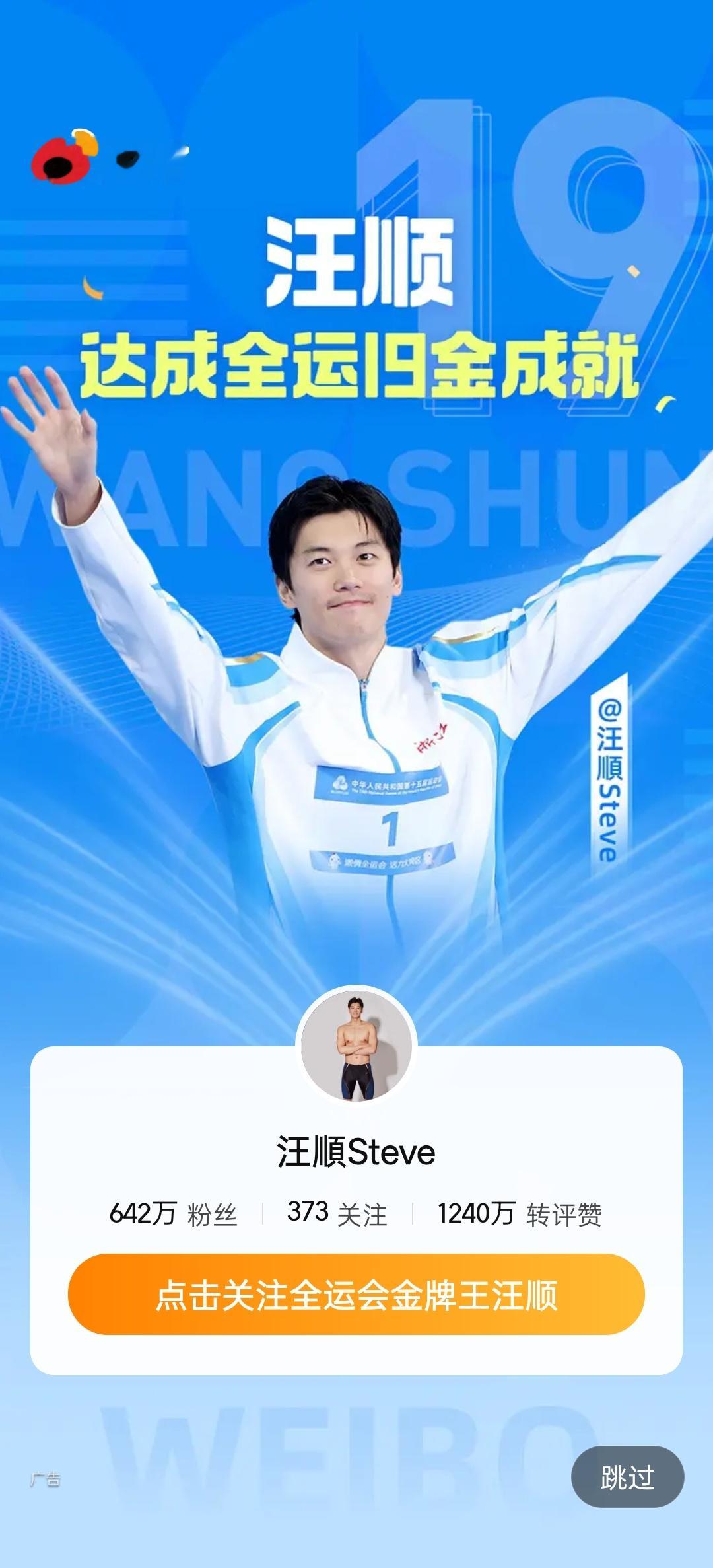 『8380』20251121 全运会19金开屏掉落恭喜宿主汪顺达成19金成就，请