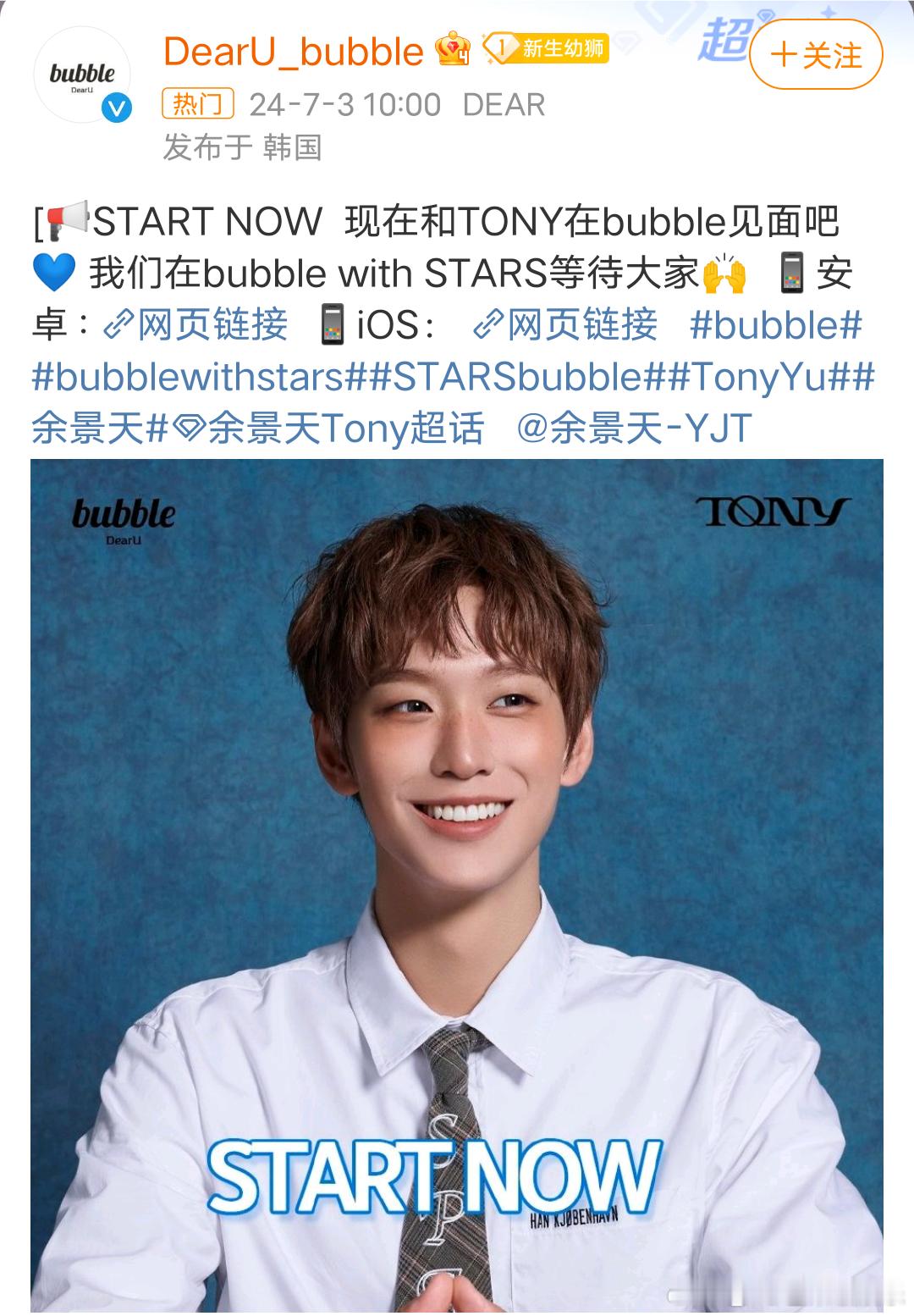 #余景天Tony[超话]##余景天开通泡泡#“Bubble”余景天开通泡泡了～韩