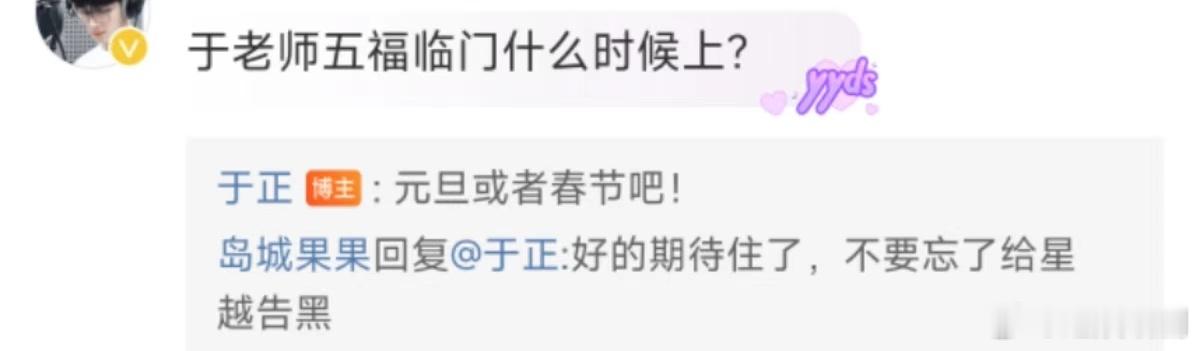 #于正说五福临门或元旦或春节上##于正回应五福临门元旦或春节上#  好 ​​​哈