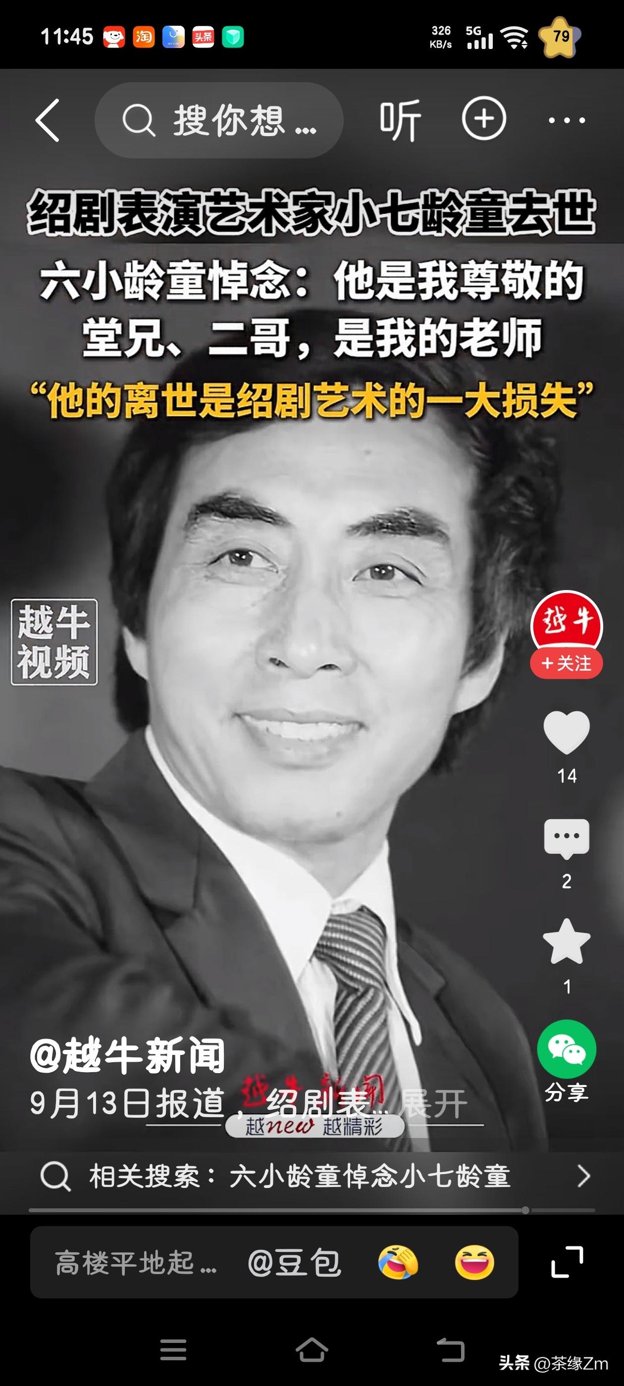 一位位熟识的名人接连离去，那些都是我们从小到大一开电视就必看的身影，心底总难免生