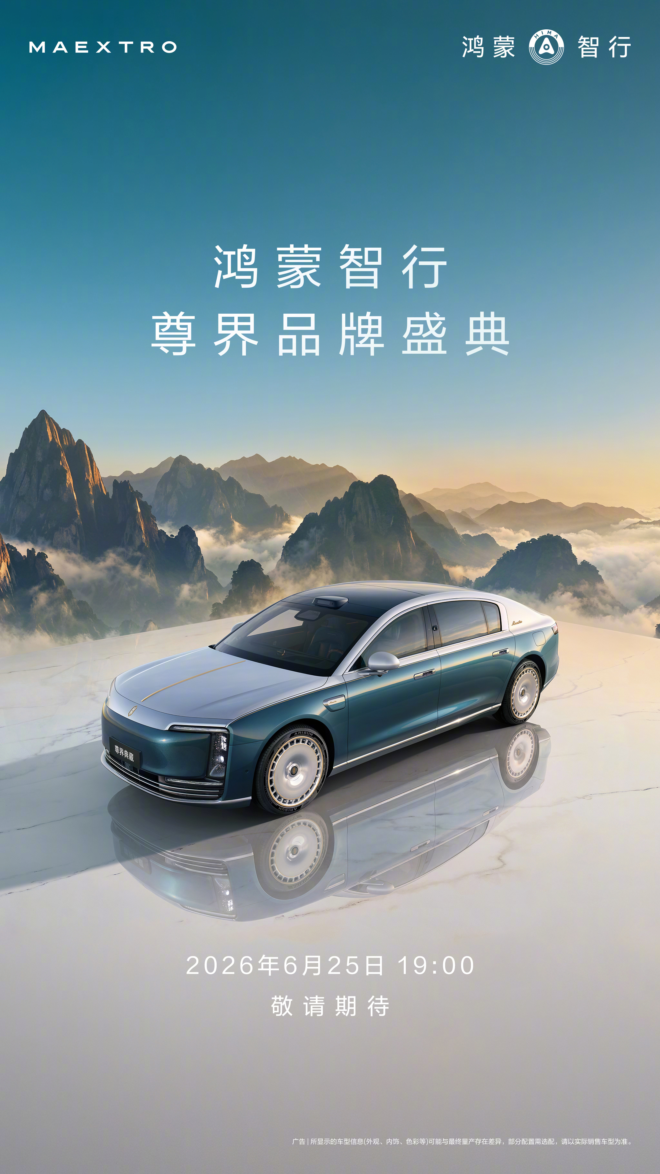 余总官宣尊界S800典藏大观发布时间了，这台车也是尊界再向上一步的全新超高端系列