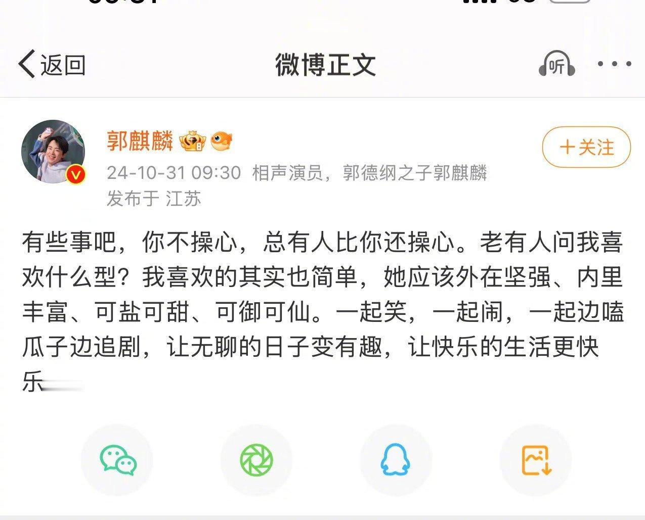#郭麒麟是不是恋爱了# 郭麒麟的理想型曝光，让人不禁猜测：难道他的爱情即将开花结