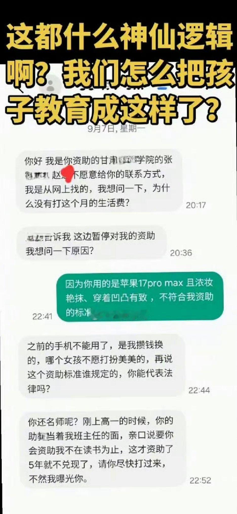 【有了低保就一定要活成穷人样子么？】前新东方教师姚月茂，资助甘肃一女生五年后，因