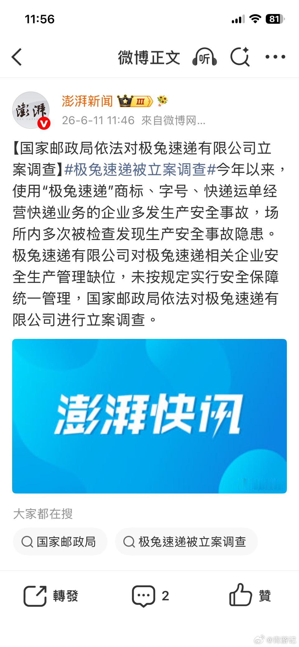 极兔速递被立案调查什么顺丰、京东等快递公司，都属于邮政局管辖，中国邮政局，懂？？