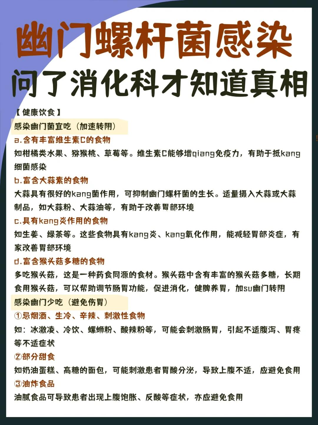 幽门螺杆菌感染❗问了消化科才知道真相