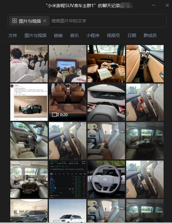 小米澎程SUV车友群消息真快，一早上这么多澎程的各种实拍图来了，小米澎程准车主请