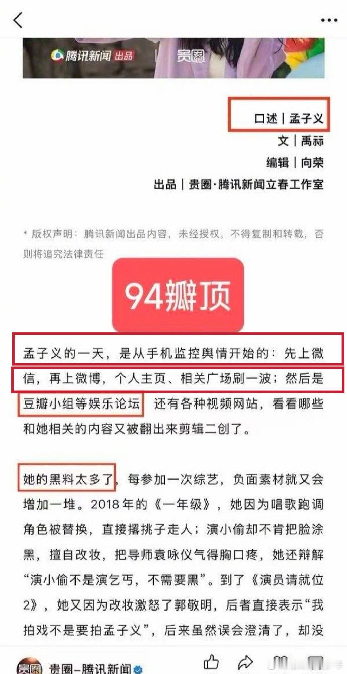 孟子义很早期的一个采访里，说一天是从监控舆情开始的，微博、广场、豆瓣、视频网站等
