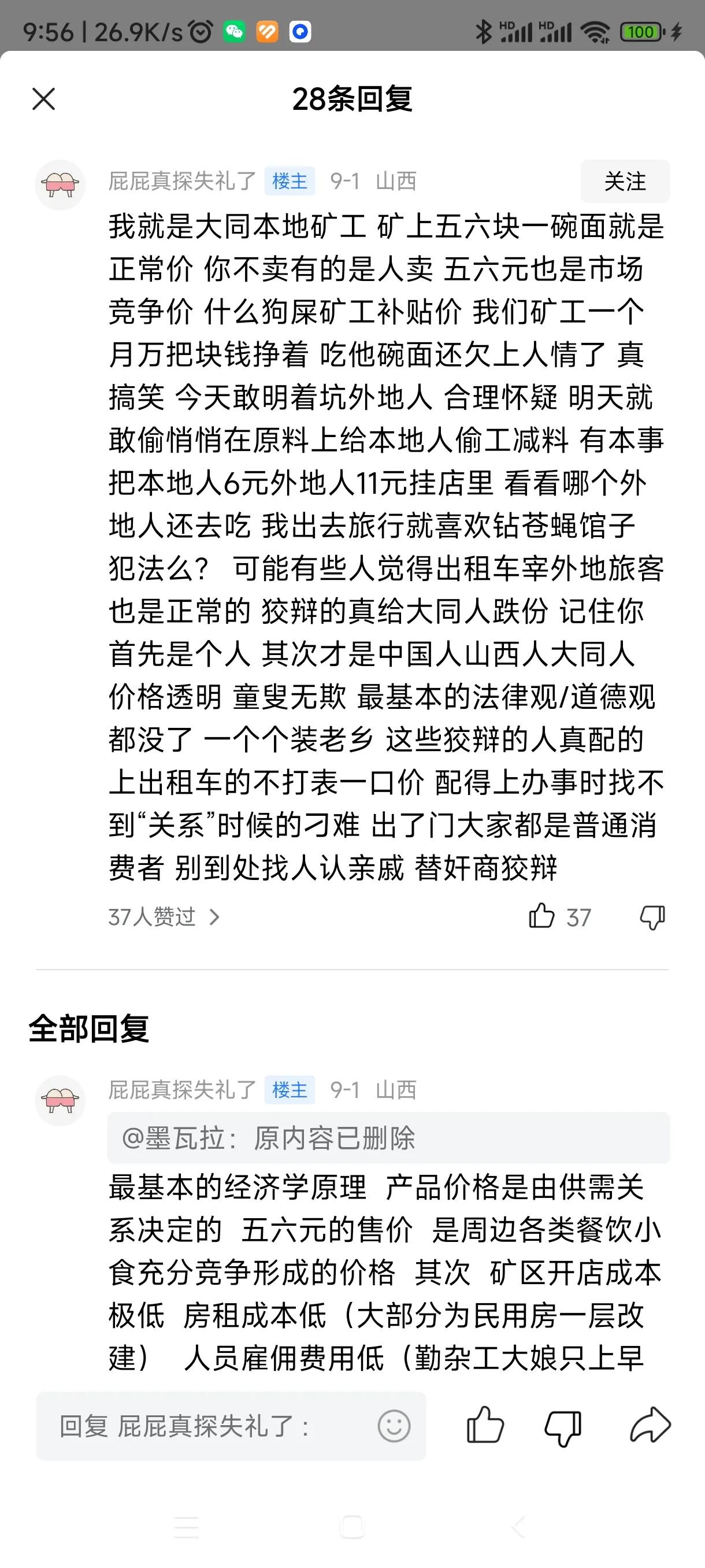 关于山西大同刀削面，难得看到这么正派的山西人的评论。我感觉他说的很有道理，卖本地