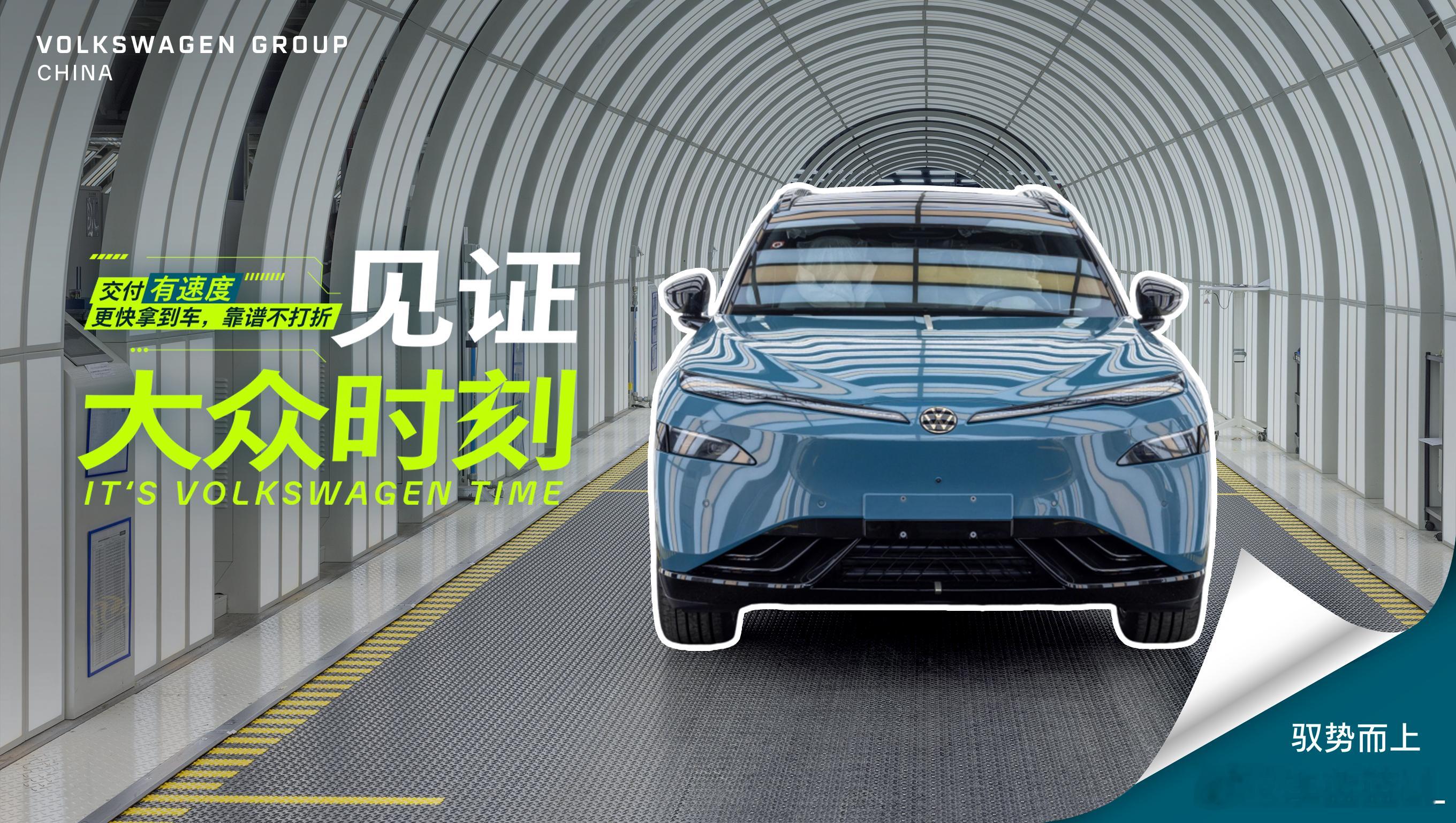 这些年陆陆续续看了不少新能源车，大众中国在做电车这件事上，是真的认真了。在中国，