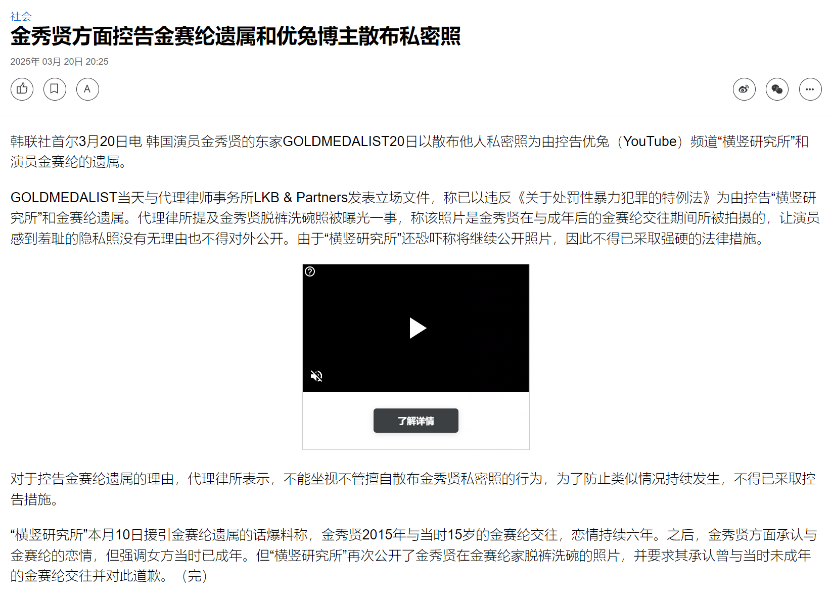 金秀贤方面控告金赛纶遗属和优兔博主散布私密照 这件事我也不太清楚细节，在看韩联社