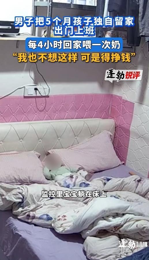 揪心！浙江这位爸爸太难了：上班时把5个月大的宝宝独自留家，每隔4小时疯跑回家喂奶
