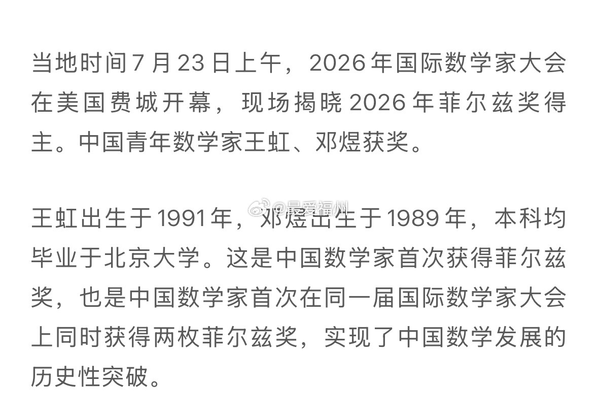 历史性突破！中国籍数学家王虹、邓煜获得菲尔兹奖 