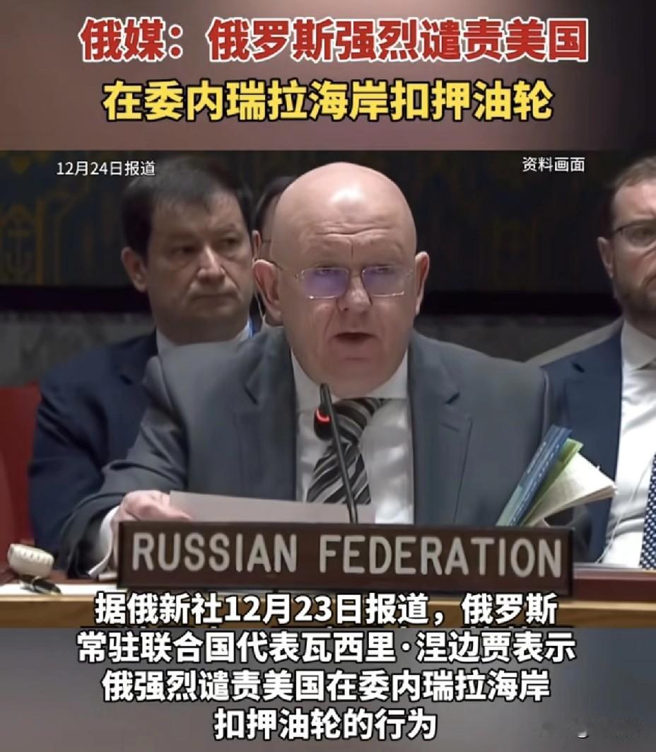 俄罗斯与中国联手硬刚！
美封锁委内瑞拉海岸定性侵略，霸权遭全球痛批！

加勒比海